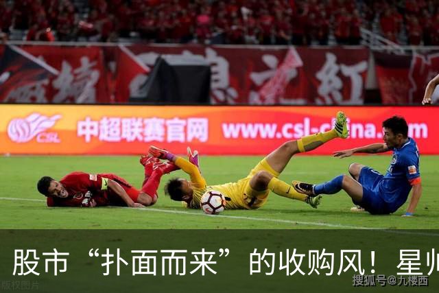 股市“扑面而来”的收购风！星帅尔准备大动作